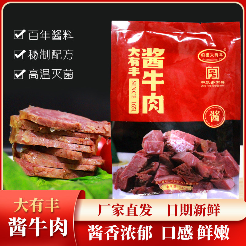 酱牛肉精选大有丰酱牛肉袋装牛肉河南特产黄牛肉本地【130g*1袋】
