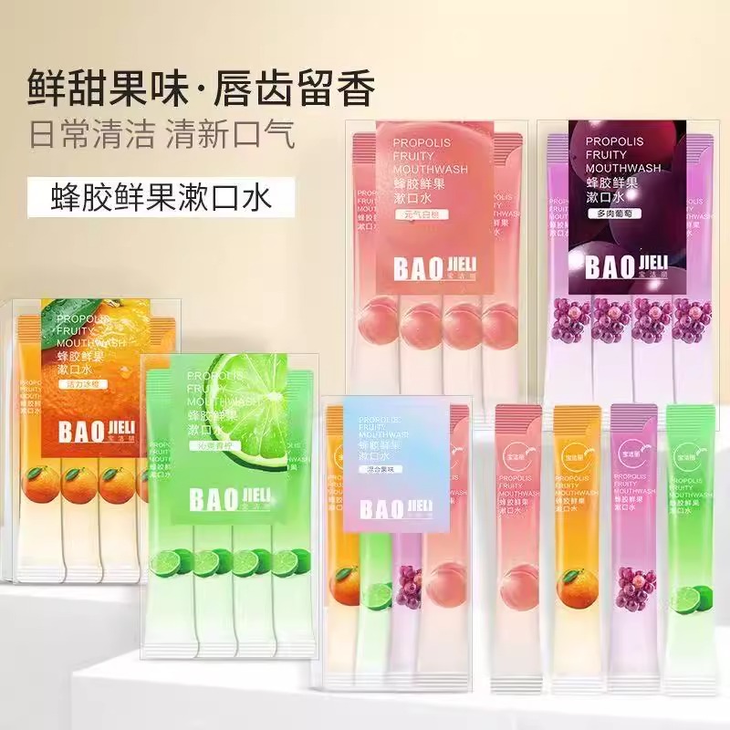 【福利秒杀】40条装 益生菌漱口水便携包装一次性持久留香漱口水