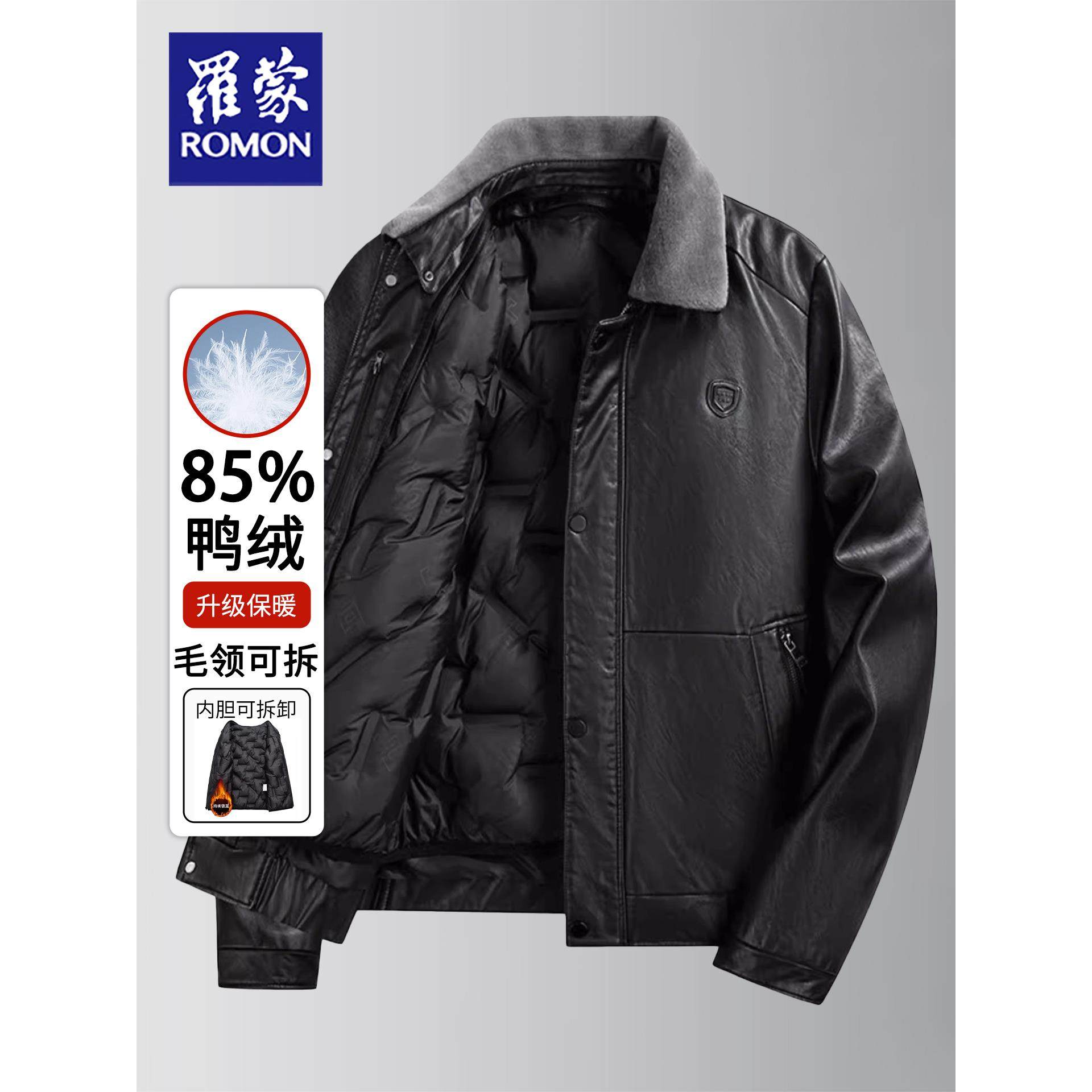 罗蒙2025冬季新款皮羽绒服皮衣男可脱卸内胆中老年爸爸装加厚外套
