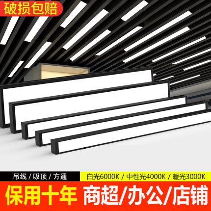 led长条形办公教室灯 店铺商超市方通理发店吸吊顶专用造型照明灯