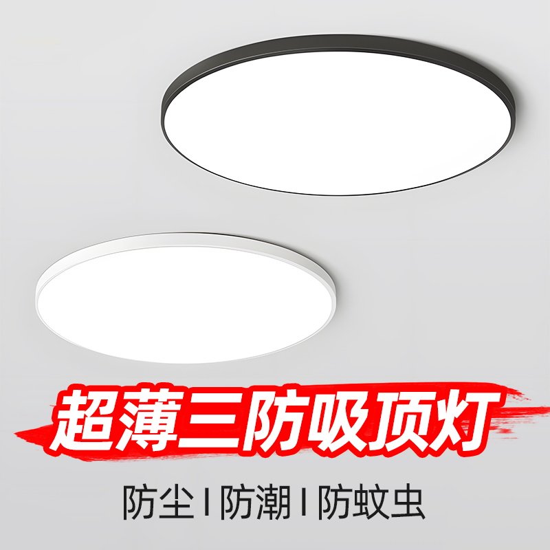 led三防吸顶灯超薄圆形防水卫生间浴室阳台卧室厨卫灯过道走廊灯,家装灯饰光源,餐厅/卧室/书房吸顶灯,淘宝优惠券,粉丝福利购,淘宝优惠卷