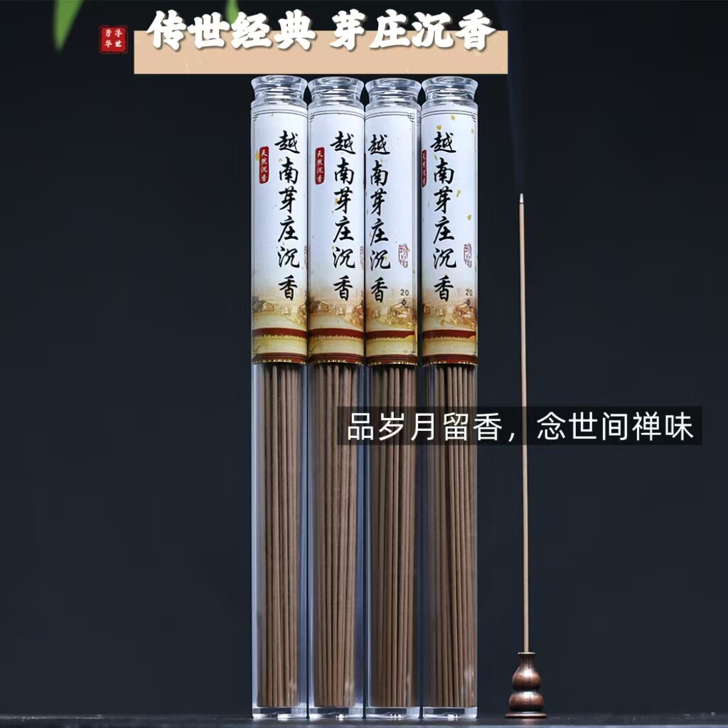 天然沉香老山檀香室内好眠喝茶