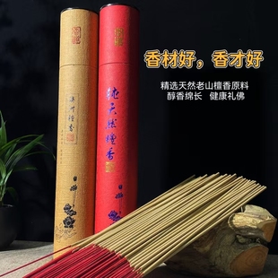 天然礼佛香家用老山檀香礼佛香供奉寺庙手工香火供奉降真香供佛香