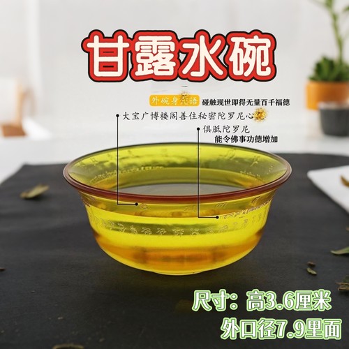 甘露水碗供水杯食施碗食品级