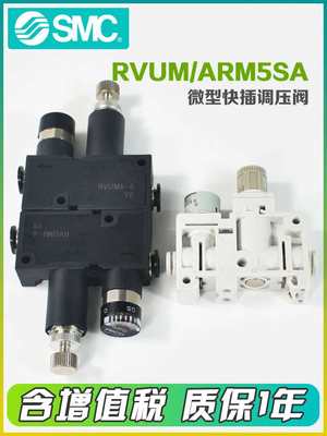 SMC气动减压阀ARM5SA-06/08-A空气调压阀LRMA-QS-6/4 RVUM6-6/4-4