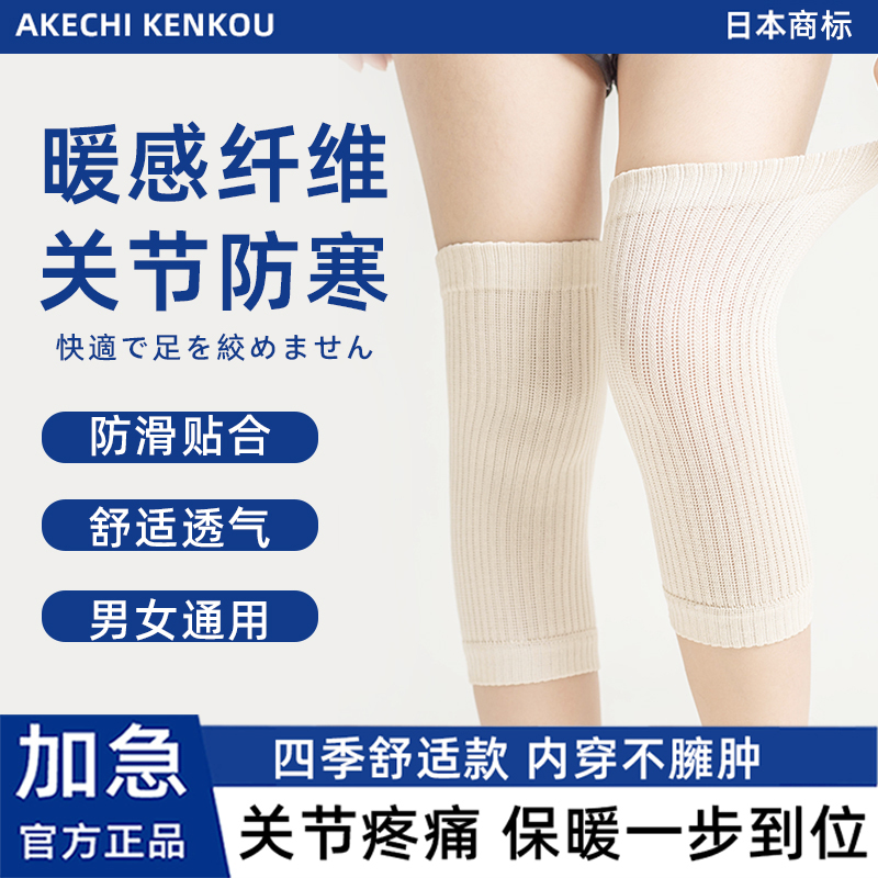 日本护膝夏季轻薄款透气