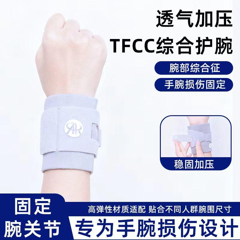 运动护腕手腕套腱鞘扭伤女款关节手碗保护专用护套男女腕带神器,个人护理/保健/按摩器材,保健护具(护腰/膝/腿/颈),淘宝优惠券,粉丝福利购,淘宝优惠卷