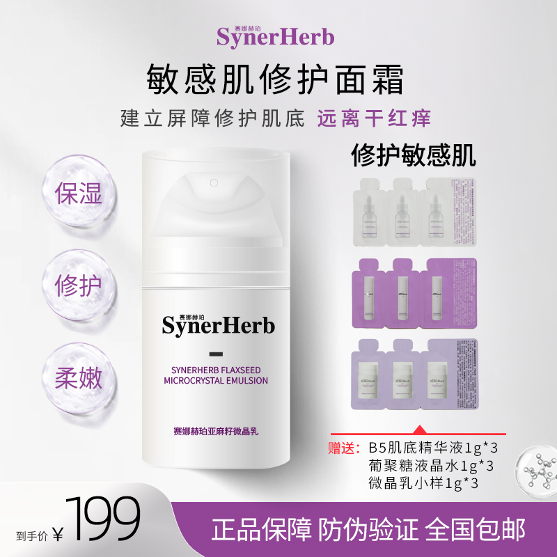赛娜赫珀皮肤屏障修护保湿敏感肌