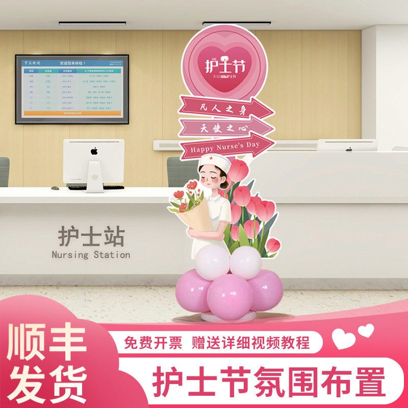 512护士节气球装饰医院科室拍照道具活动场景氛围布置指示牌KT板