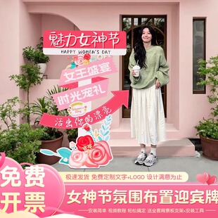 妇女节布置38女神节店铺商场拍照打卡美陈背景墙氛围场景立牌装饰