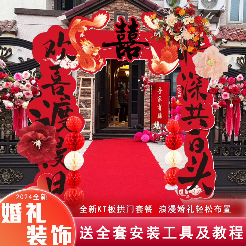结婚拱门kt板立柱装饰婚礼场景布置农村庭院门口室外婚庆用品全套