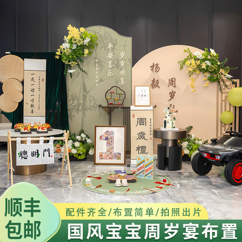 新中式周岁礼生日布置绿色kt板