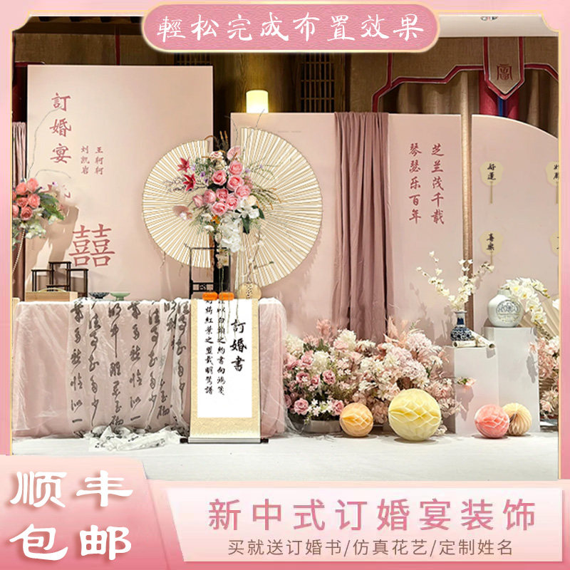 新中式订婚宴布置装饰场景小众大气kt板背景墙2024全套摆件台套餐,节庆用品/礼品,气球,淘宝优惠券,粉丝福利购,淘宝优惠卷