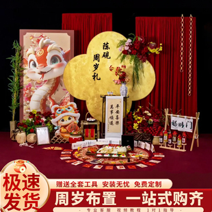 新中式周岁生日布置装饰蛇宝宝百日宴抓周礼氛围感定制kt板背景墙