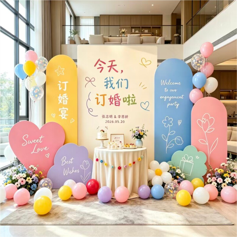 多巴胺订婚布置气球装饰kt板小众氛围感拍照氛围酒店背景墙摆件全