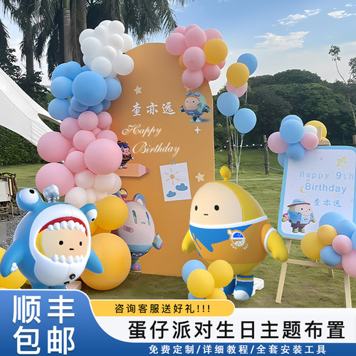 蛋仔派对主题生日布置气球背景墙
