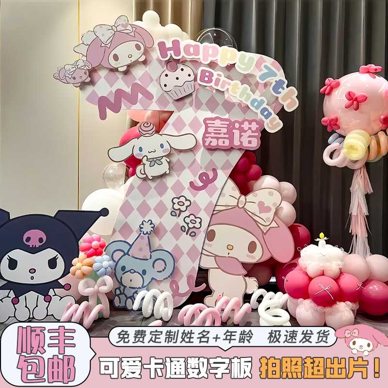 美乐蒂生日布置装饰数字kt板拍照
