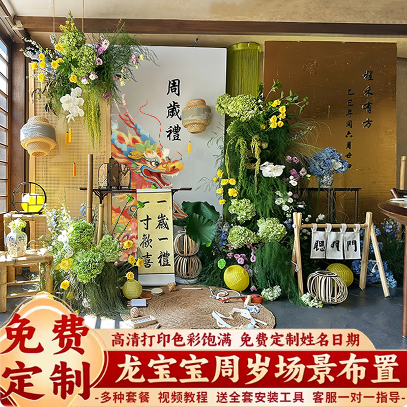 新中式龙宝宝一周岁生日布置百日