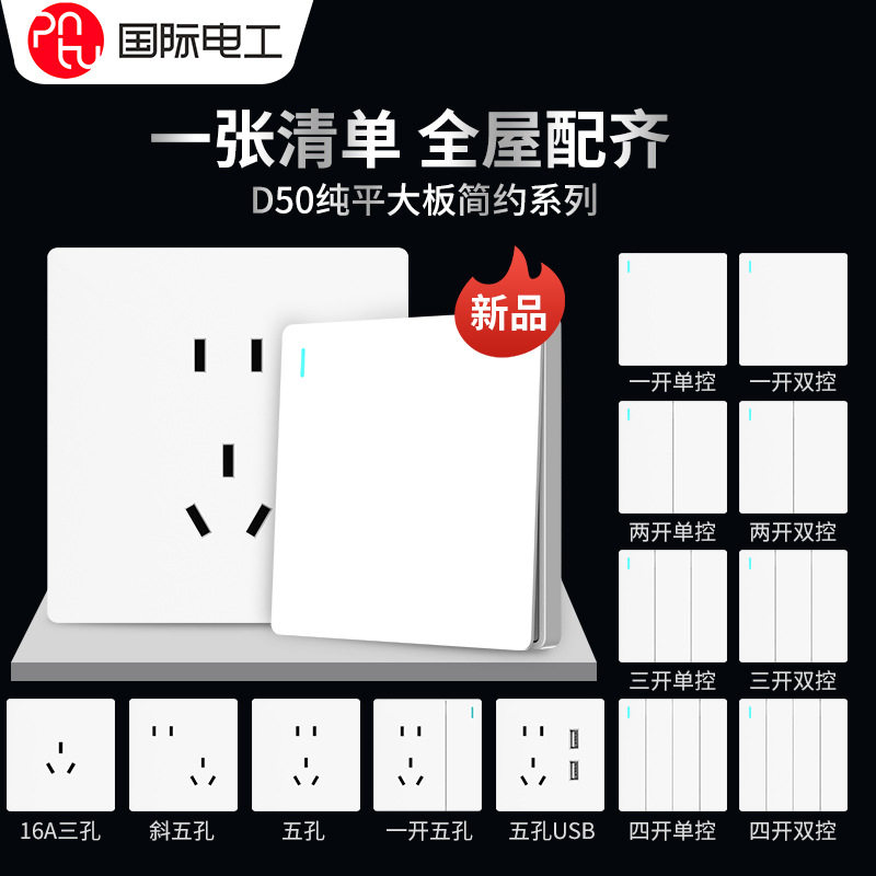 开关面板十大品牌国际电工开关插座 86型暗装二三插5孔 D50白色图片