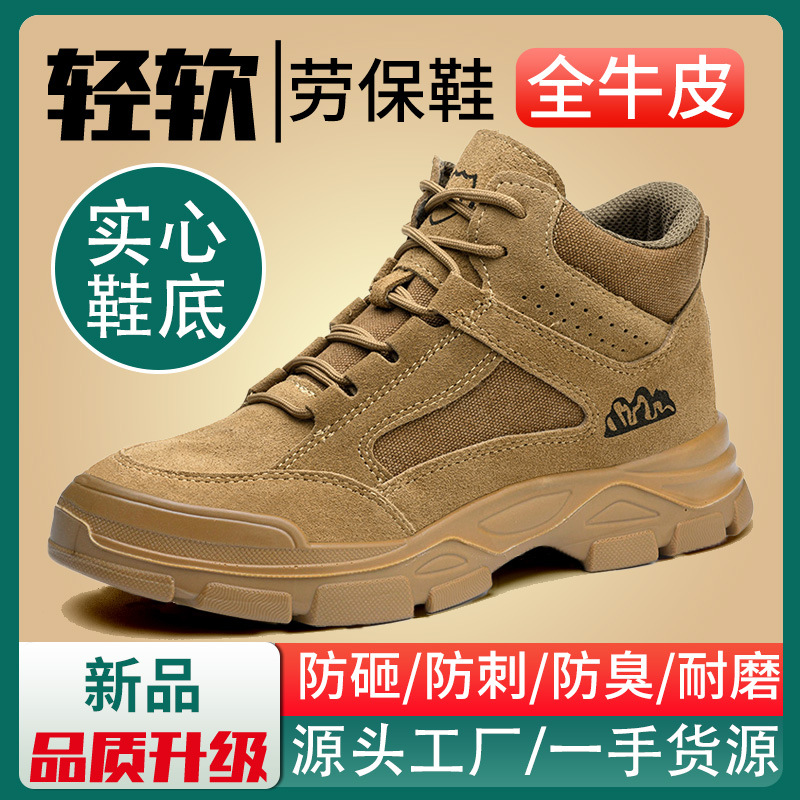 男士十大名牌劳保鞋男防砸防刺穿牛皮耐磨舒适钢包头焊工安全防护