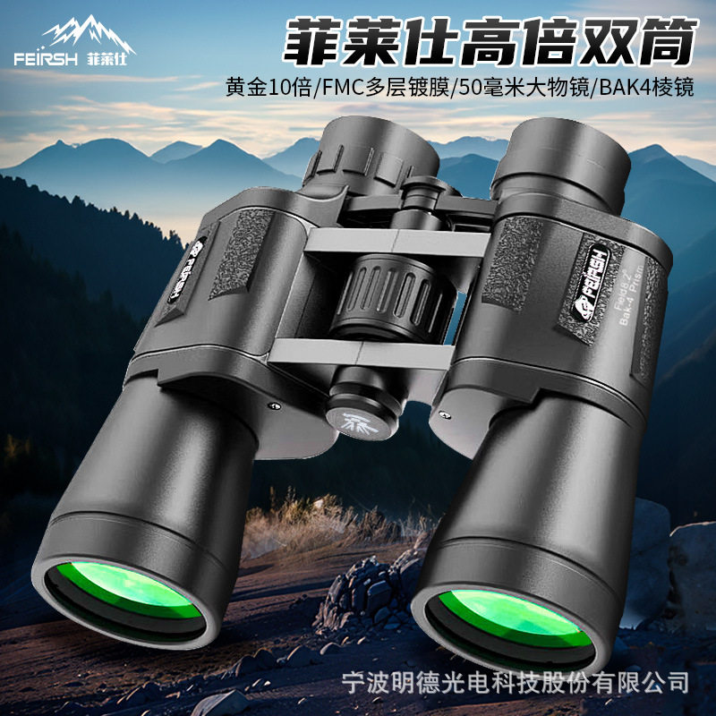 十大名牌望远镜菲莱仕双筒10X50高清高倍微光夜视望眼镜户外双筒