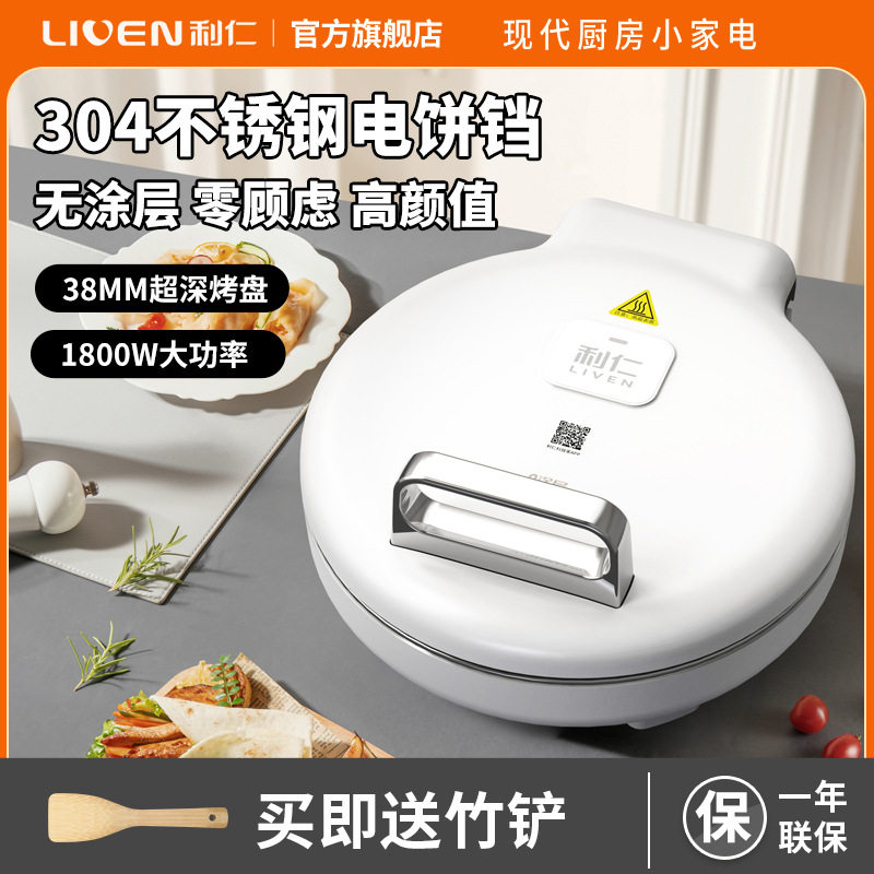 电饼铛2026新款利仁0涂层不锈钢烤盘38mm加深家庭用1800W双面加热图片