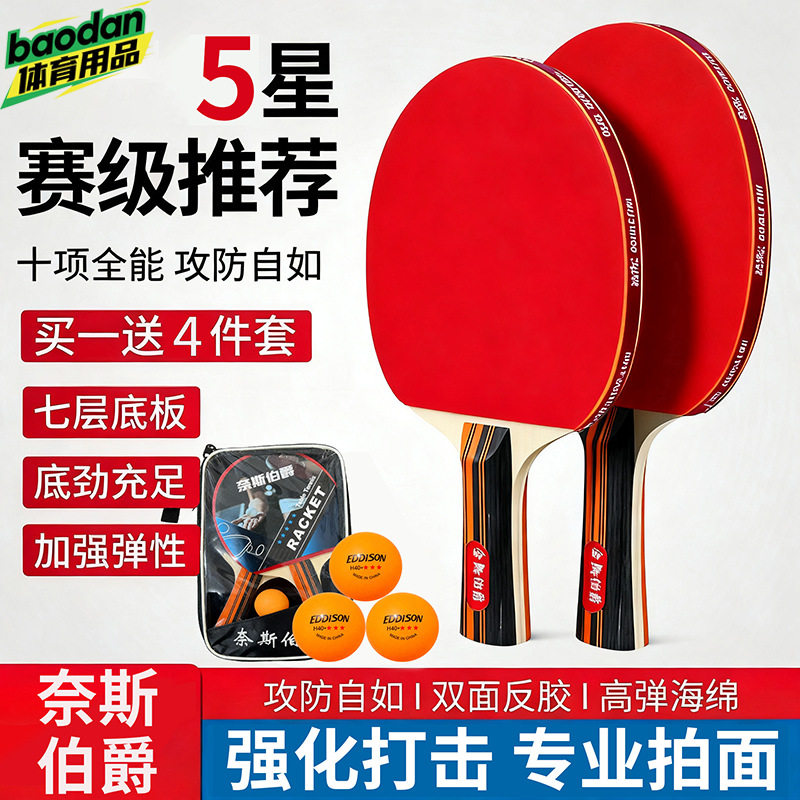 十大名牌乒乓球拍套装反胶成品拍直拍横拍2只球拍套装送3乒乓球