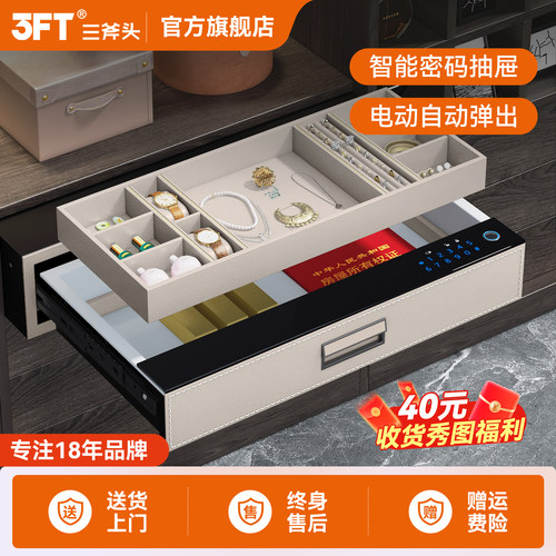 三斧头3FT衣柜密码抽屉家用智能嵌入式保险箱防盗隐形办公室抽屉