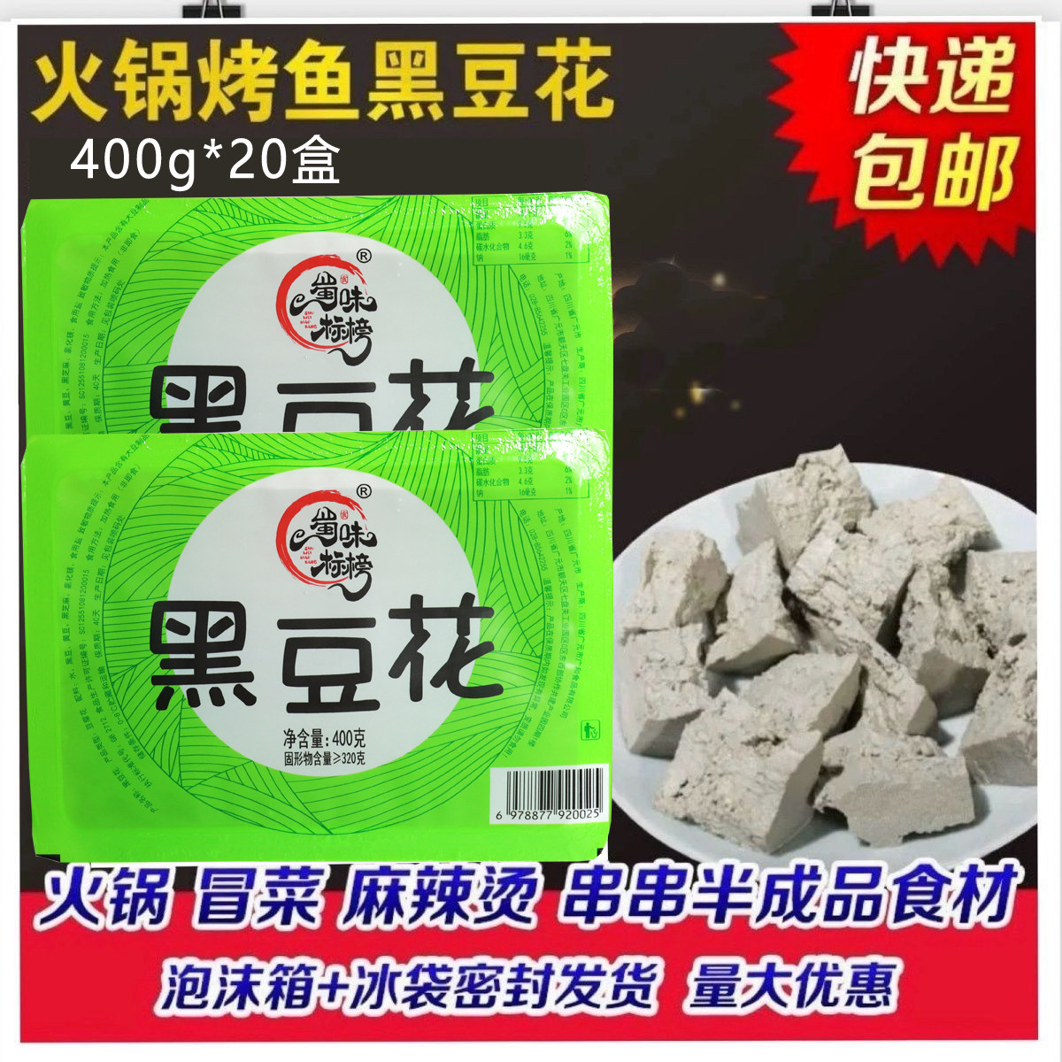 蜀味标榜黑豆花商用手工黑豆腐石磨黑豆嫩豆花重庆烤鱼火锅食材