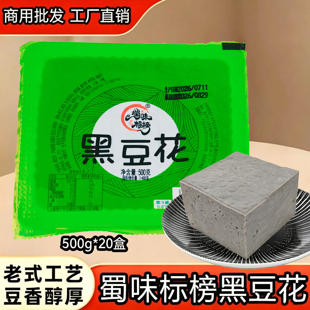 蜀味标榜黑豆花商用手工黑豆腐石磨黑豆嫩豆花重庆烤鱼火锅食材