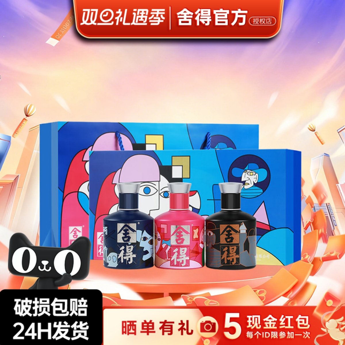 舍得小酒100ml52度致敬大师礼盒