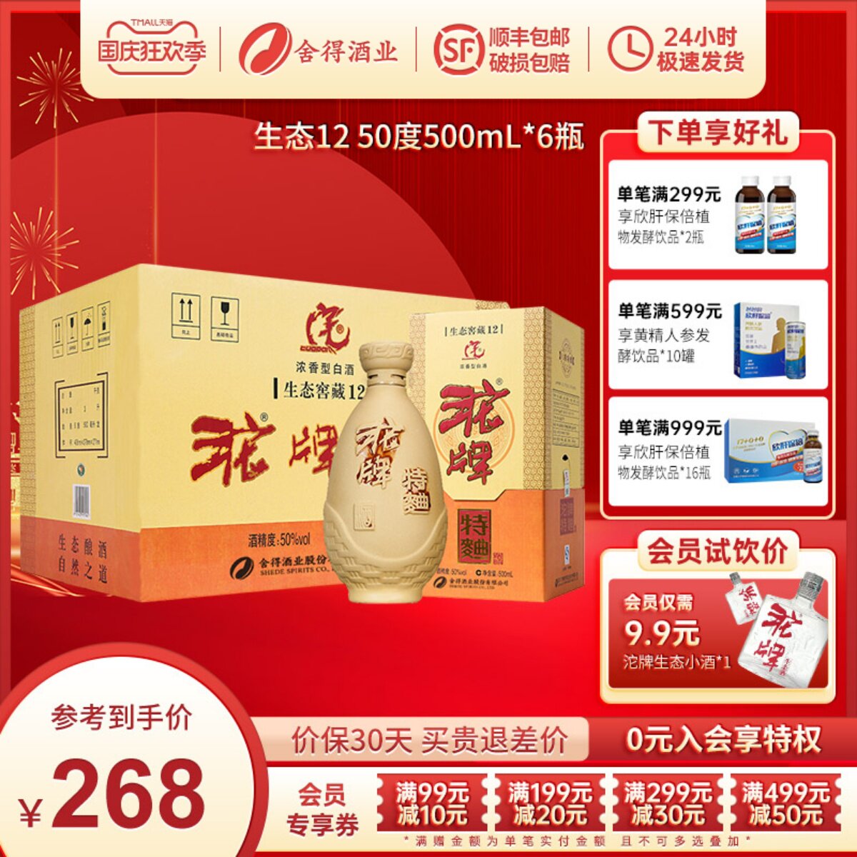 沱牌舍得 沱牌酒生态窖藏12沱牌特曲50度500ml*6瓶浓香型纯粮白酒属于什么档次？