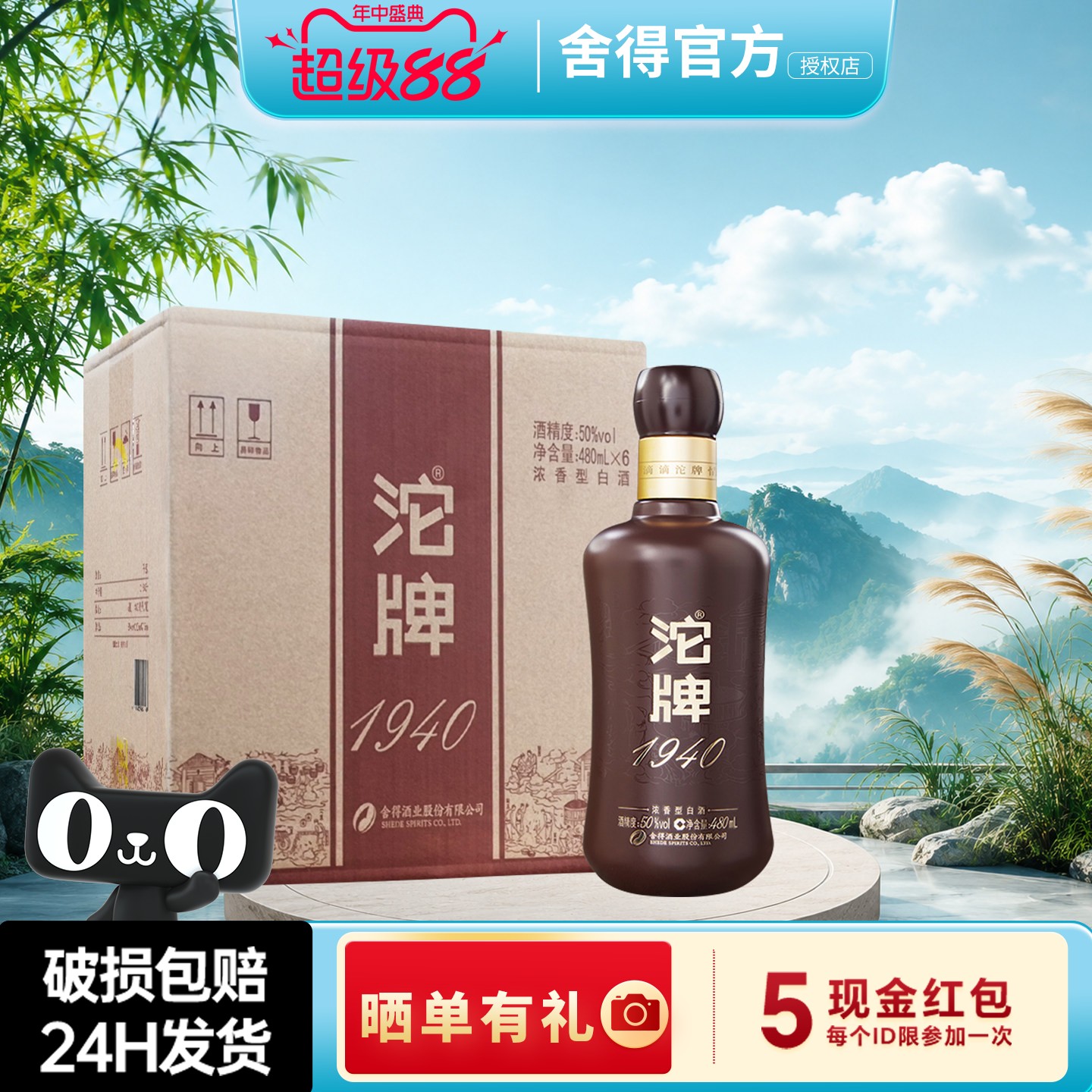 舍得沱牌沱牌1940建厂纪念酒白酒
