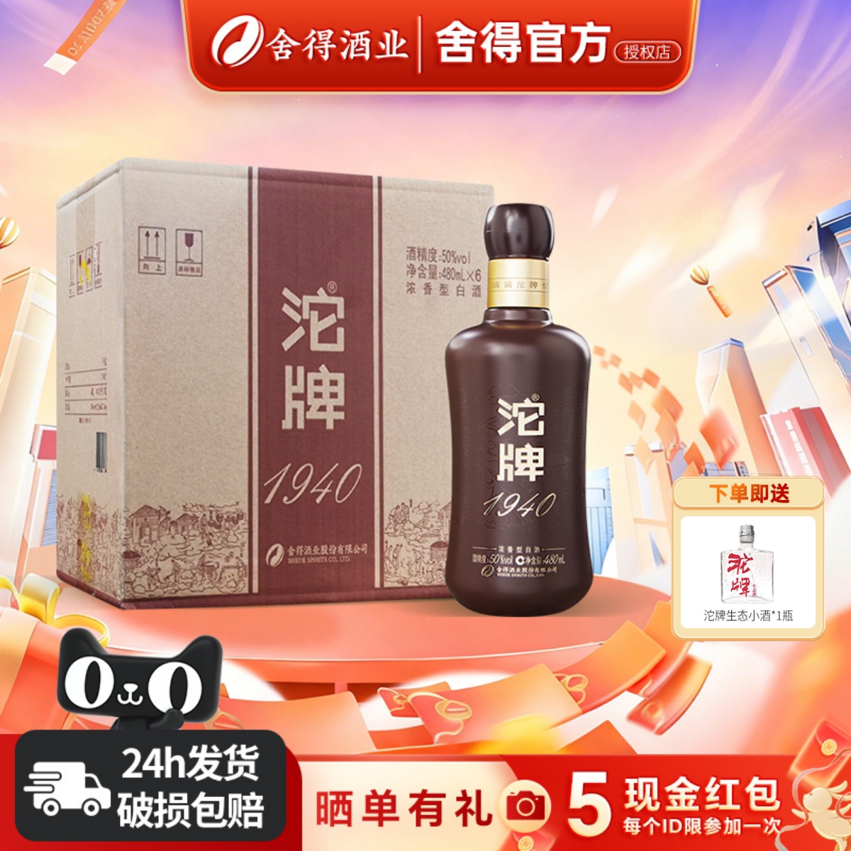 沱牌舍得酒1940建厂纪念酒50度480ml*6瓶装整箱浓香型纯粮白酒