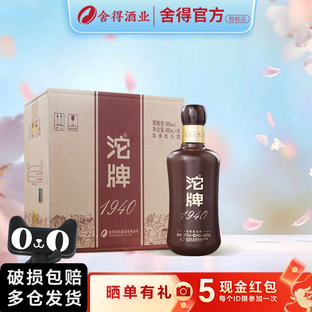 舍得沱牌酒1940建厂纪念酒50度480ml*6瓶装整箱浓香型纯粮酒送礼
