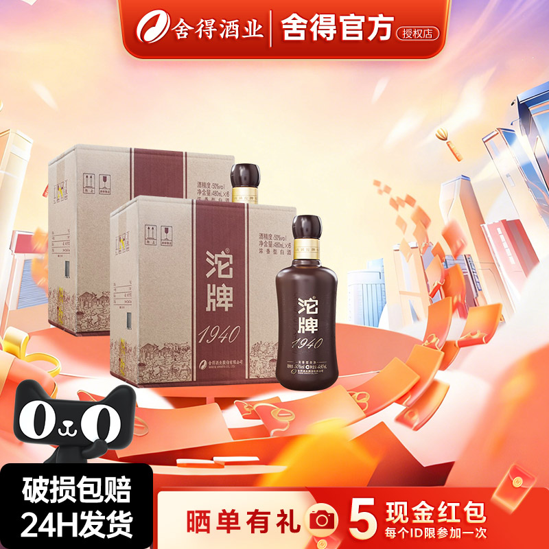 沱牌舍得194050度480ml浓香型