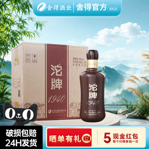 舍得沱牌沱牌1940建厂纪念酒白酒