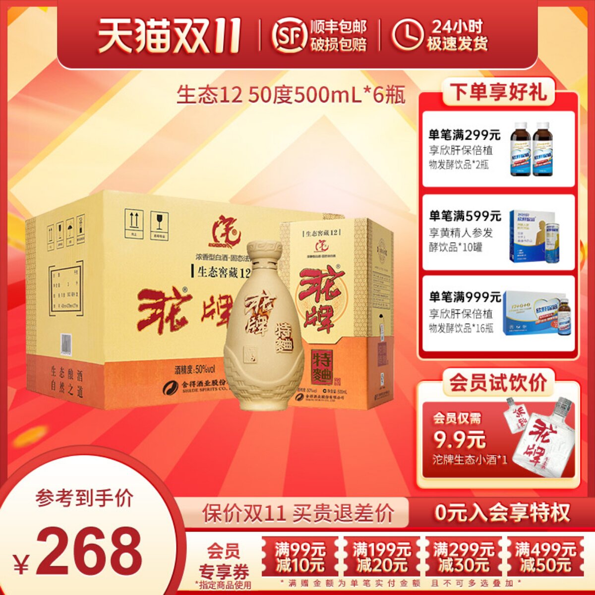 沱牌舍得 沱牌酒生态窖藏12沱牌特曲50度500ml*6瓶浓香型纯粮白酒高性价比高么？