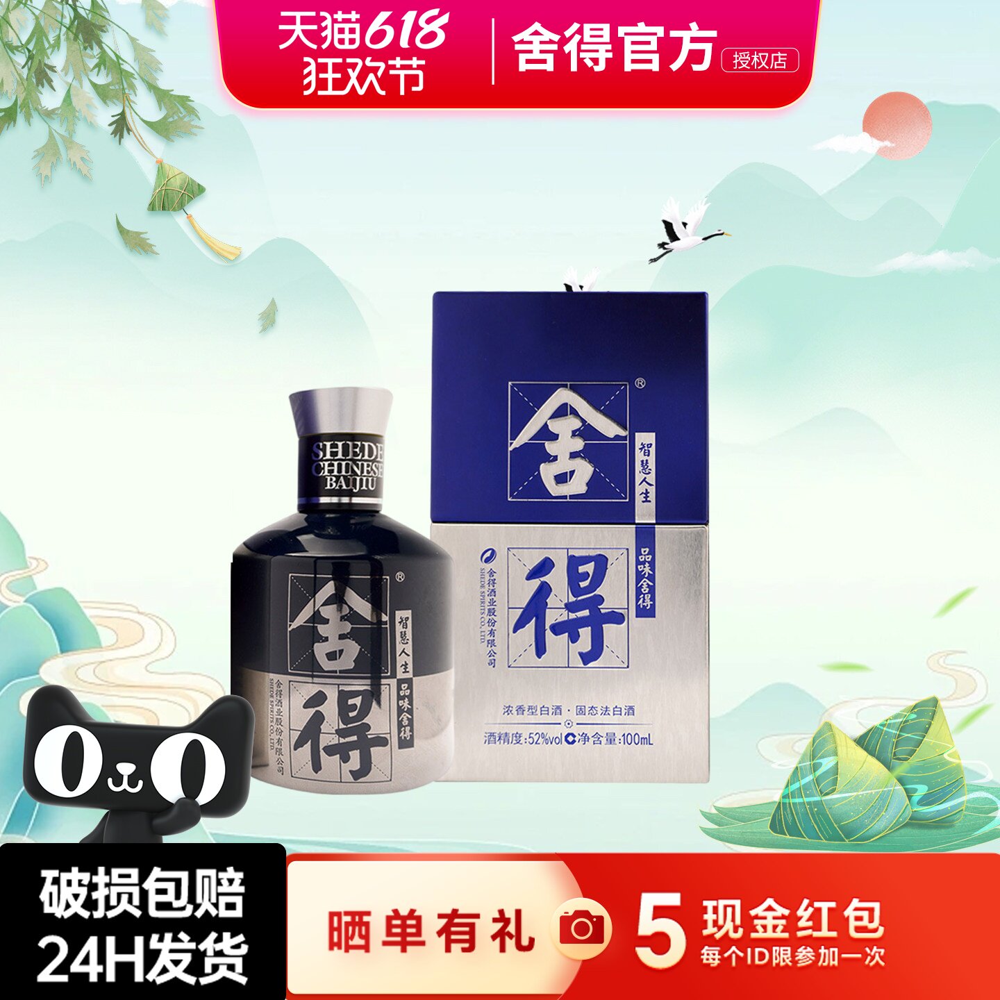 舍得酒米兰时尚艺术版小酒52度100ml单瓶装浓香型高度白酒送礼