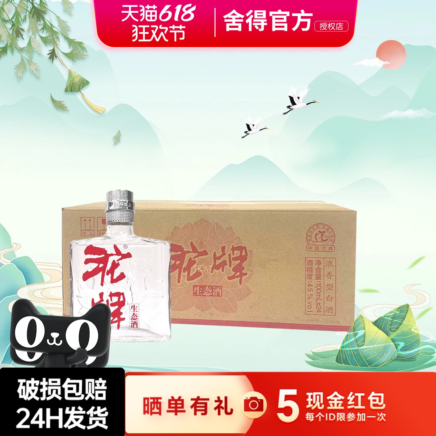 沱牌舍得生态小酒45度100ml*24瓶整箱浓香型纯粮酒口粮酒自饮佳品
