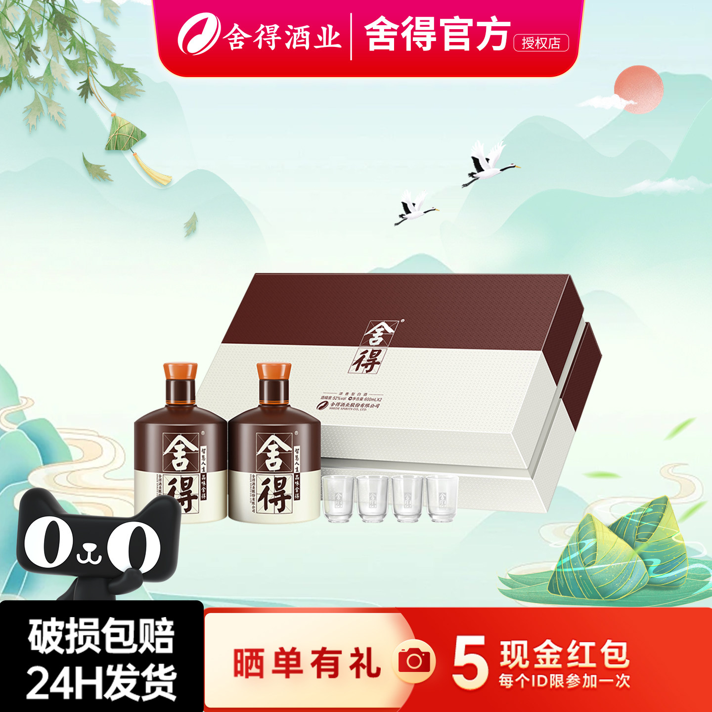 舍得酒 品味舍得礼盒52度600ml*2瓶装浓香型商务宴请送礼纯粮白酒