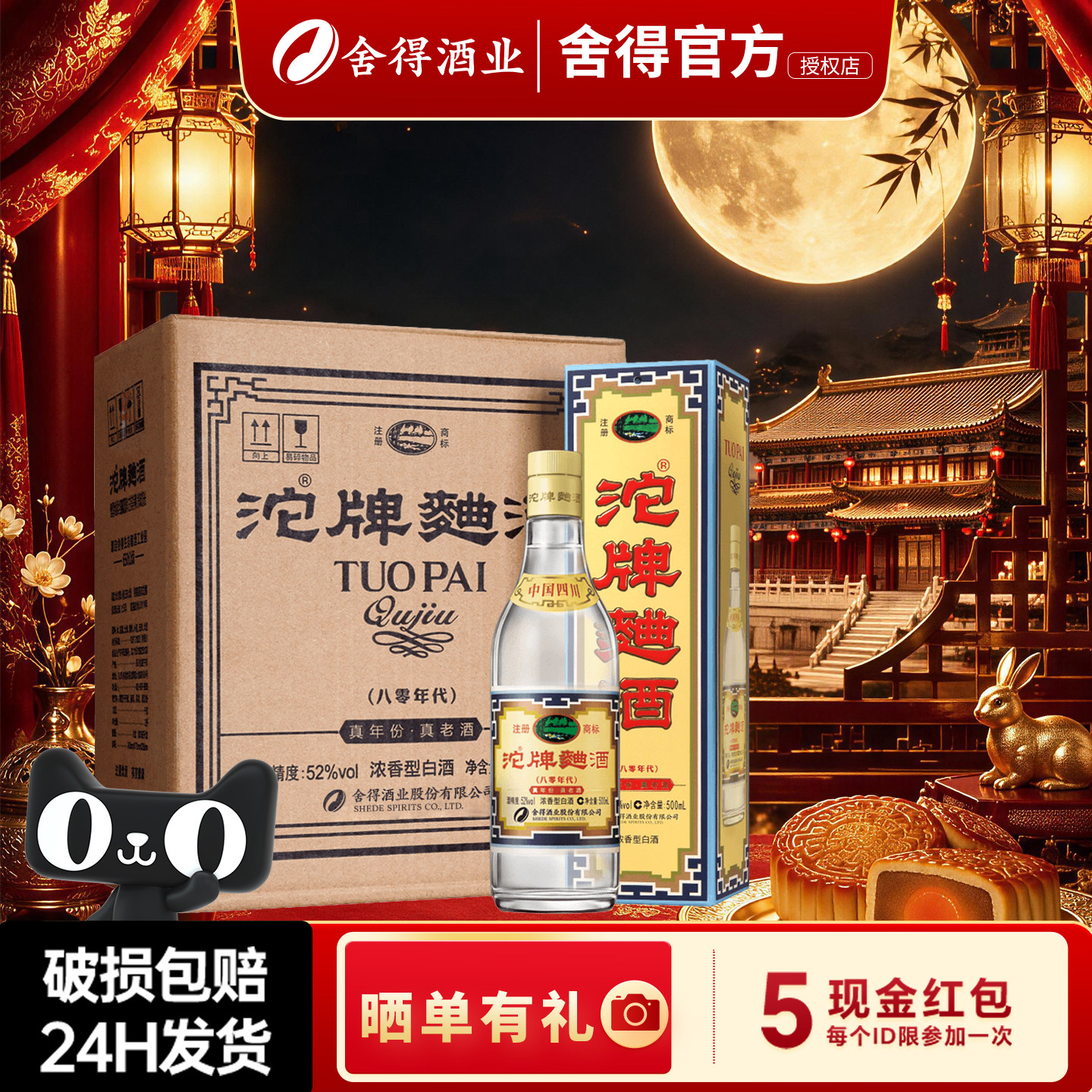 舍得沱牌曲酒80年代52度500ml图片