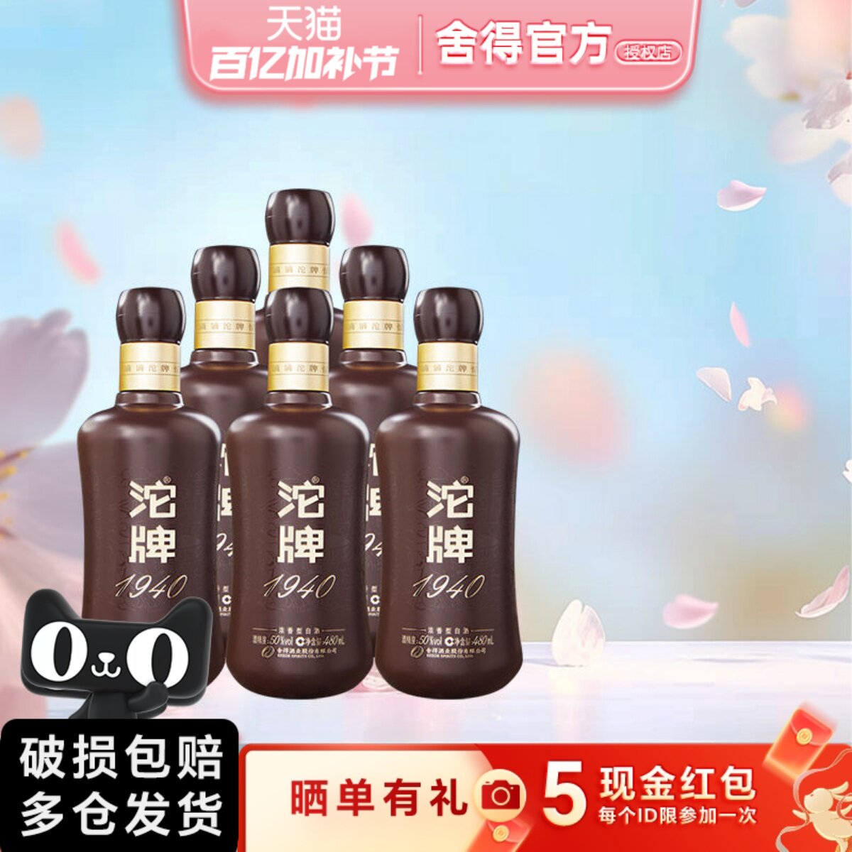 沱牌舍得1940酒6瓶整箱50度480ml 纯粮酒浓香型节日送礼聚会自饮