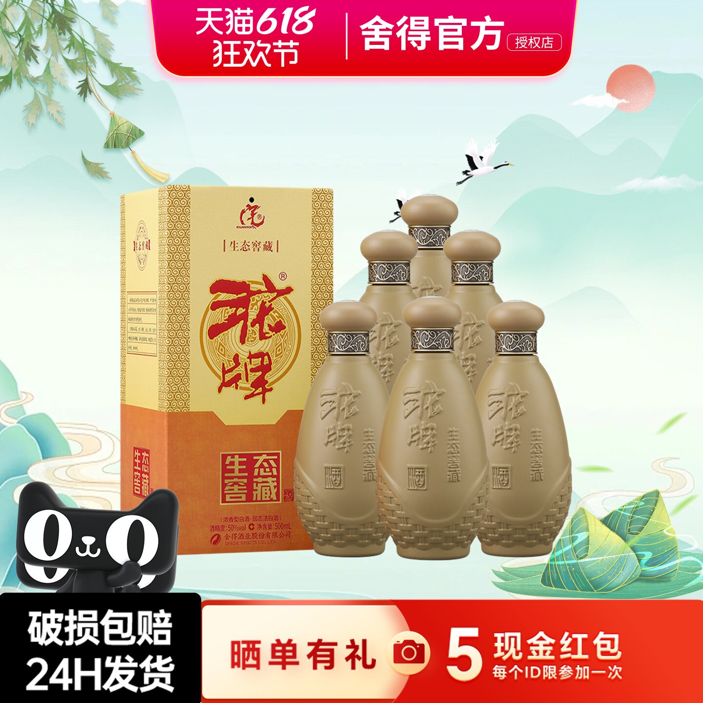 沱牌舍得酒 沱牌酒生态窖藏50度500ml浓香型纯粮酒聚会送礼纯粮酒