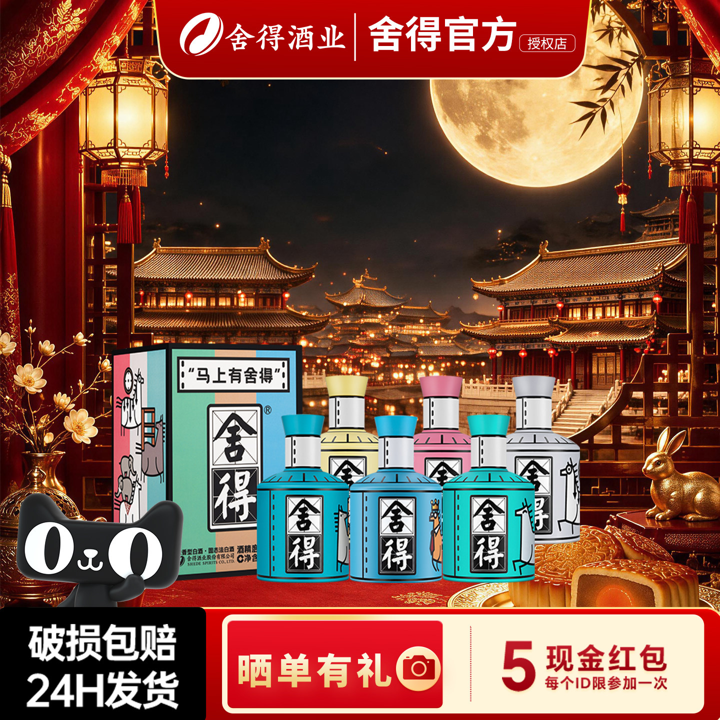 舍得酒马年生肖酒52度100ml