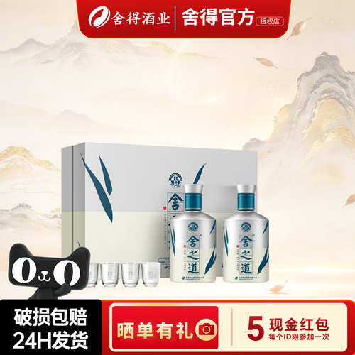 舍得舍之道天道52度浓香白酒礼盒