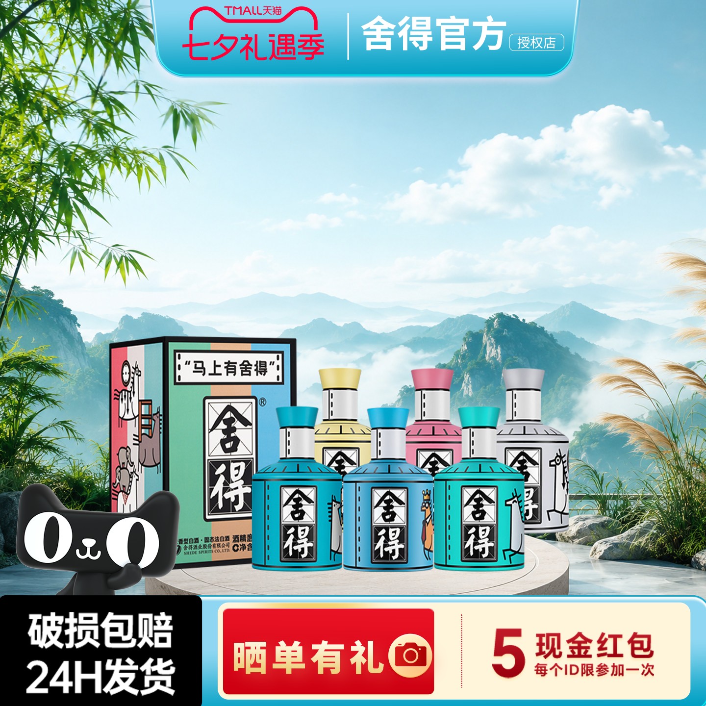 舍得酒马年生肖酒52度100ml
