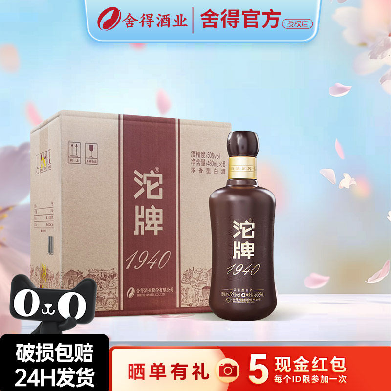 舍得沱牌沱牌1940建厂纪念酒白酒