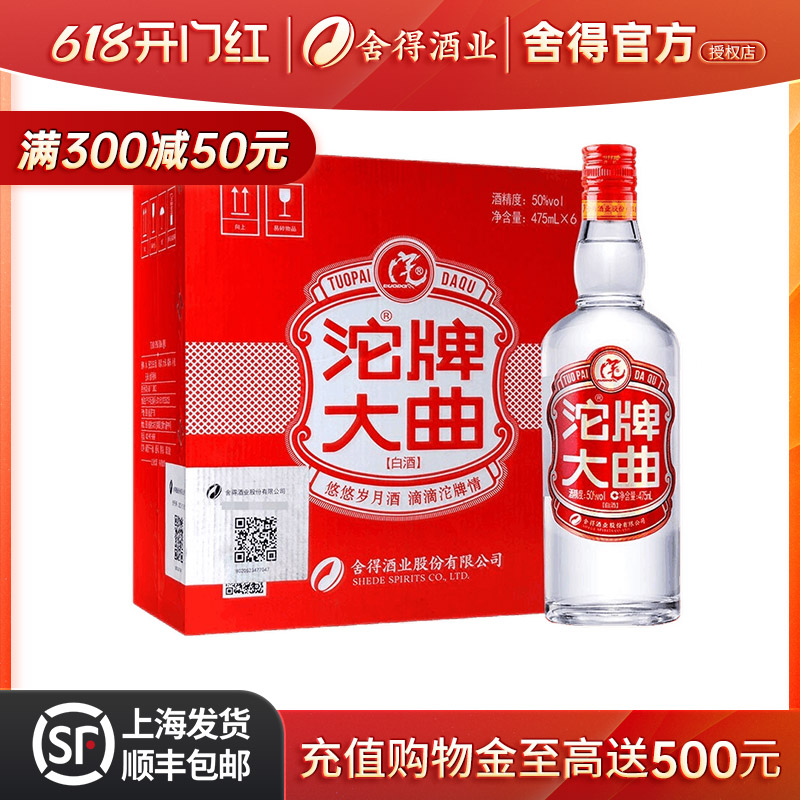 沱牌舍得 沱牌大曲50度475ml*6瓶装整箱光瓶简装白酒自饮佳品