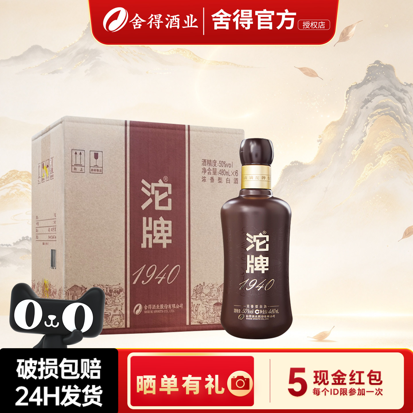沱牌1940建厂纪念酒白酒50度
